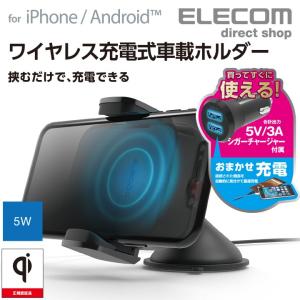 エレコム Qi規格対応 ワイヤレス充電器 車載ホルダー チー 充電器 ワイヤレス コンパクト 5W 吸盤 ブラック┃W-QC03BK
