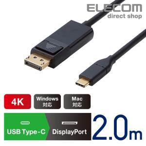 エレコム USB Type-C 用 DisplayPort 変換 ケーブル Type-C - DisplayPort タイプC ディスプレイに映像を出力 4k 対応 Win Mac 2.0m ブラック┃CAC-CDP20BK｜elecom