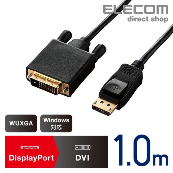 エレコム DisplayPort 用 DVI 変換 ケーブル DisplayPort - DVI デ...