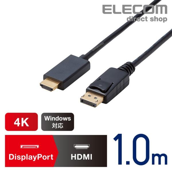 エレコム DisplayPort 用 HDMI 変換 ケーブル DisplayPort - HDMI...