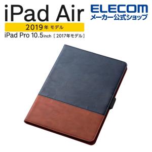 エレコム iPad Air 2019年モデル / iPad Pro 10.5インチ ソフトレザーカバー ネイビー×ブラウン┃TB-A19MPLFDTNV