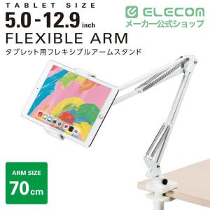 エレコム タブレット 用 Zアーム型タブレット...の詳細画像1