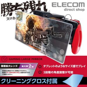 エレコム スマートフォン 用 ゲーミング画面 拡大レンズ スマホ 用 ゲーム アクセサリ FPS TPS ブラック┃P-GML01BK