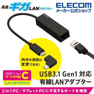 L字コネクタ付き USB3.1 ギガビット LANアダプター 有線LANアダプタ