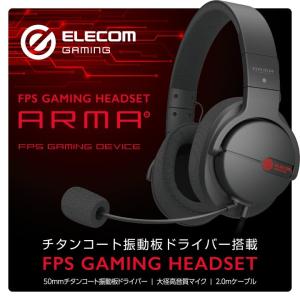 エレコム ARMA アルマ ゲーミング ヘッドセット オーバーヘッド ゲーミングヘッドセット ヘッドホン マイク 付 ブラック ブラック┃HS-ARMA100BK｜elecom