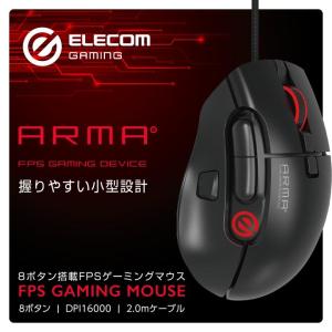 エレコム ARMA アルマ FPS ゲーミングマウス 8ボタン ゲーミング マウス 光学式 16000dpi 有線 ブラック ブラック┃M-ARMA50BK｜elecom