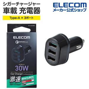 エレコム 車載充電器 30W 3ポート