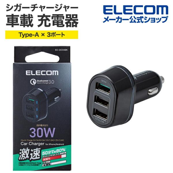 エレコム シガーチャージャー 車載 充電器 (Quick Charge3.0・30W・3ポート) U...