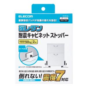 エレコム 耐震 キャビネット ストッパー 衝撃...の詳細画像2