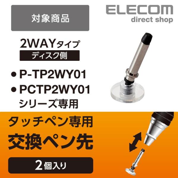 エレコム スマートフォン 用 タッチペン ディスク側専用の交換ペン先 2WAY ディスク スマホ 2...