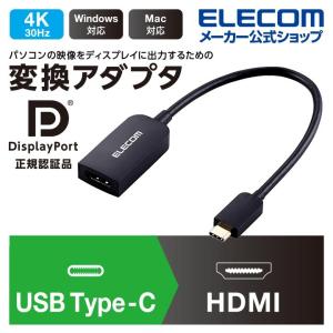 エレコム ディスプレイ テレビ プロジェクター 出力変換 映像 変換アダプタ　 Type-C　to HDMI タイプC HDMI 30Hz ブラック ブラック  ブラック┃AD-CHDMIBK2｜elecom