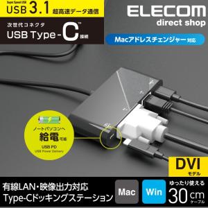 USB Type-C接続ドッキングステーション（DVI）  ブラック┃DST-C11BK アウトレット エレコム わけあり 在庫処分｜elecom