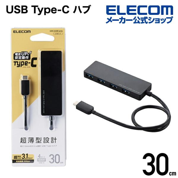 エレコム USB Type-C 接続 4ポート USB3.1 ハブ バスパワー USB3.1 Gen...