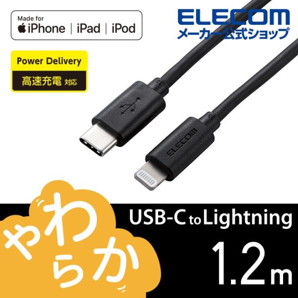 エレコム USB-C to Lightningケーブル やわらか タイプC　ライトニング ケーブル ...