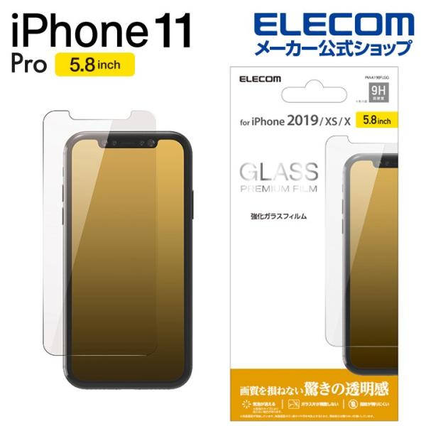 エレコム iPhone11 Pro ガラス フィルム 0.33mm 液晶保護 フィルム iphone...