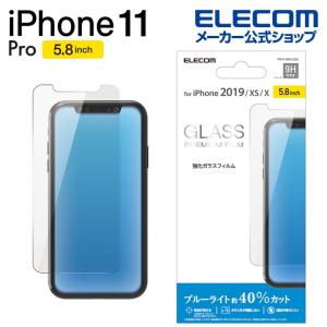 エレコム iPhone11 Pro ガラス フィルム 0.33mm ブルーライトカット 液晶保護 iphone5.8 新型 iPhone2019 iPhone XS X iPhoneXS iPhoneX 対応┃PM-A19BFLGGBL