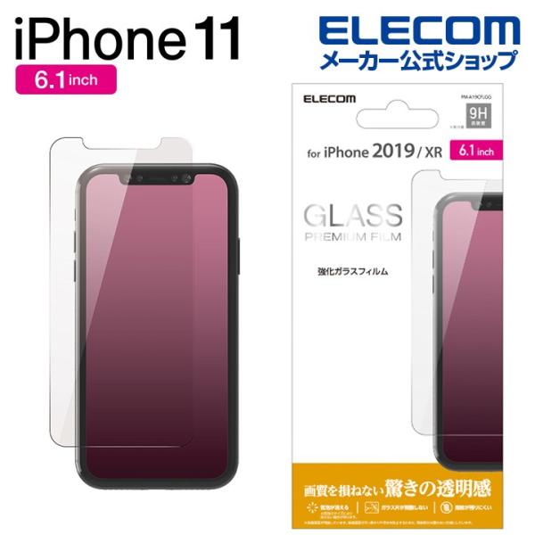 エレコム iPhone11 ガラス フィルム 0.33mm 液晶保護フィルム iphone6.1 新...