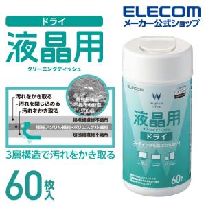 エレコム 液晶用 ドライクリーニングティッシュ ドライティッシュ