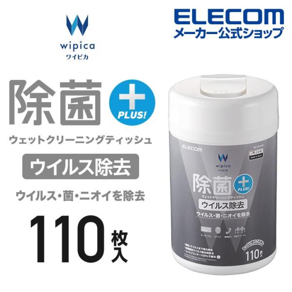 エレコム 除菌 ウイルス除去 ウェットクリーニングティッシュ ウェットティッシュ クリーニング ウイ...