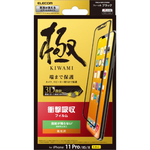 エレコム iPhone 11 Pro 用 フルカバーフィルム 衝撃吸収 防指紋 高光沢 iPhone...