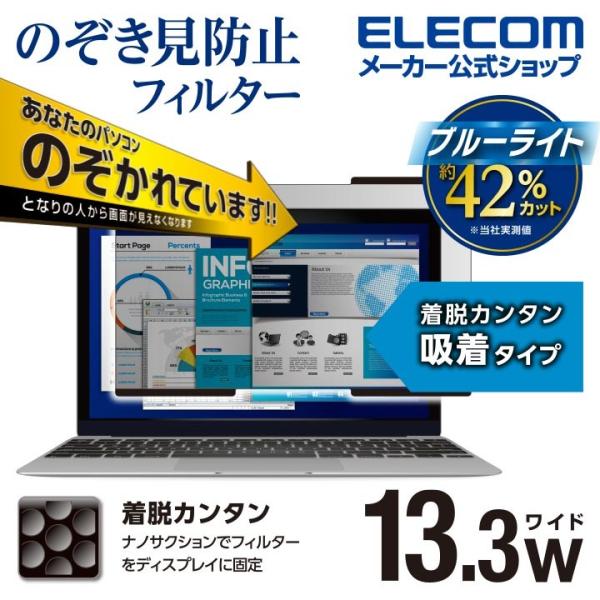 エレコム 吸着式 のぞき見 防止フィルター 液晶保護 フィルター ノートPC ノート 覗き見防止 ナ...