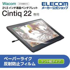 ELECOM（エレコム） Wacom Cintiq 22 用 フィルム ペーパーライク 上質