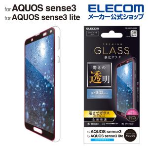 エレコム AQUOS sense3 用 AQUOS sense3 lite 用 フルカバー ガラス フィルム アクオス センス ブラック┃PM-AQS3FLGGRBK