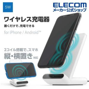 エレコム Qi規格対応ワイヤレス充電器 5W 2枚コイル スタンド タイプ ワイヤレス 充電器 チー 充電　スマホ ホワイト┃W-QS05WH｜elecom