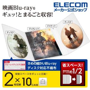 エレコム ブルーレイディスク DVD CD 用 スリム収納ソフトケース 市販デイスク圧縮ケース Blu-ray対応 2枚収納 10枚 ホワイト┃CCD-DP2B10WH