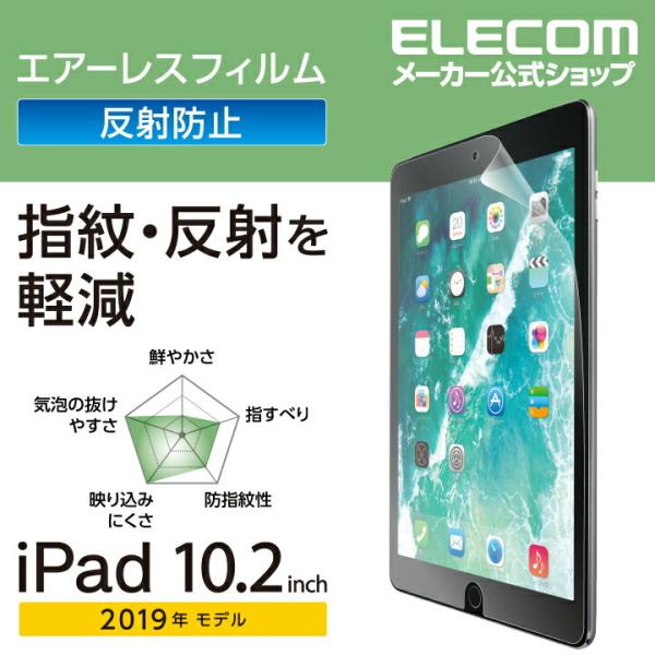 エレコム iPad 10.2 2019年モデル 用 フィルム 反射防止 アイパッド 2019 10....