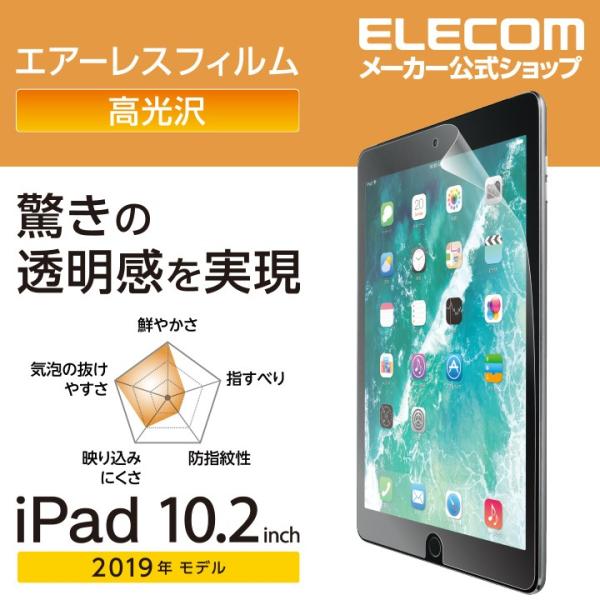 エレコム iPad 10.2 2019年モデル 用 フィルム 光沢 アイパッド 2019 10.2イ...