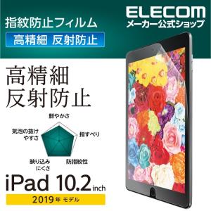 エレコム iPad 10.2 2019年モデル 用 フィルム 高精細 指紋防止 反射防止 アイパッド 2019 10.2インチ 液晶保護┃TB-A19RFLFAHD｜elecom