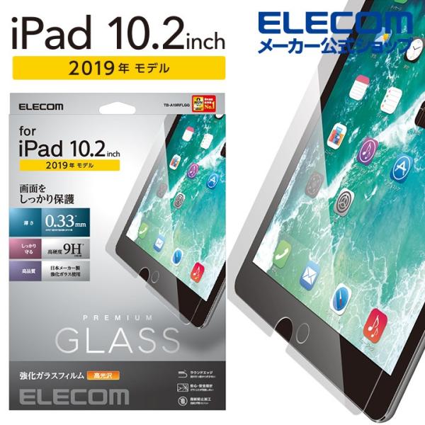 エレコム ipad 10.2 2019年モデル 用 ガラス フィルム 0.33mm アイパッド 保護...
