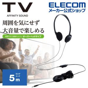 エレコム TV テレビ 用 ヘッドホン スタンダード オーバーヘッドタイプ ステレオ ヘッドホン オーバーヘッド φ30mmドライバー ブラック┃EHP-TV11O5BK｜elecom