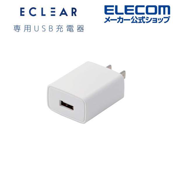 エレコム エクリア 血圧計専用 USB充電器 ホワイト 血圧計 充電器 ホワイト ホワイト┃HCM-...