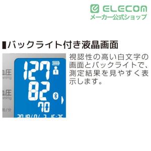 エレコム エクリア 手首式 血圧計 ホワイト ...の詳細画像5