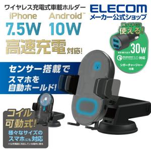 ワイヤレス 充電器 センサー付き Qi充電式 車載ホルダー ロングアーム Qi充電器 5W 7.5W 10W 自動開閉┃W-QC09BK アウトレット エレコム わけあり 在庫処分｜elecom