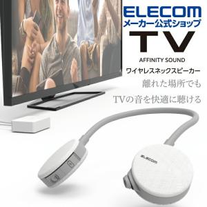 TVスピーカー 用 ネックスピーカー テレビ 用 2.4GHz