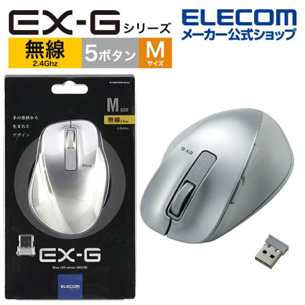 エレコム マウス ワイヤレス EX-G BlueLED Mサイズ 無線マウス 5ボタン 無線 2.4...