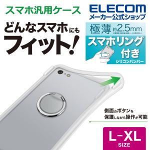 エレコム マルチ シリコンバンパー L-XLサイズ 薄型リング付き スマホ汎用ケース カバー クリア┃P-SBSTRSL03CR