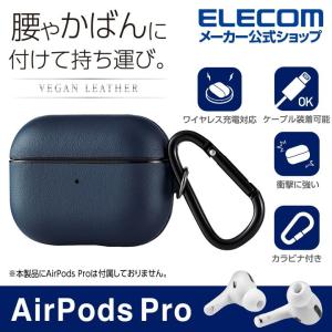 AirPods Pro用 ソフトレザーケース カバー エアポッズ