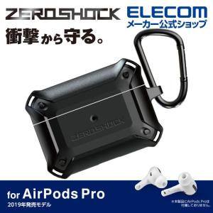 AirPods Pro 用 ZEROSHOCK ケース エアポッズ 対応 アクセサリ 耐衝撃 ワイヤレス充電 対応 ブラック┃AVA-AP2ZEROBK アウトレット エレコム わけあり 在庫処分