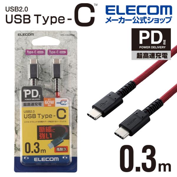 エレコム スマホ・タブレット 用 USBケーブル USB2.0 ケーブル TypeC-TypeC パ...