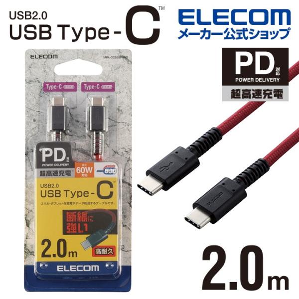エレコム スマホ・タブレット USBケーブル USB2.0 ケーブル TypeC-TypeC パワー...