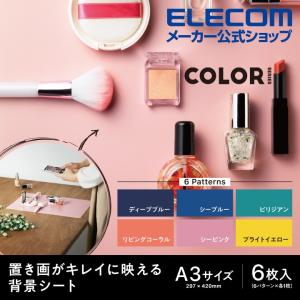 エレコム 撮影 置き画 映え シート ディープブルー/シーブルー/ビリジアン/リビングコーラル/シーピンク/ブライトイエロー