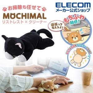 アニマルリストレスト × クリーナー MOCHIMAL アニマル