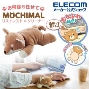 アニマルリストレスト × クリーナー MOCHIMAL アニマル