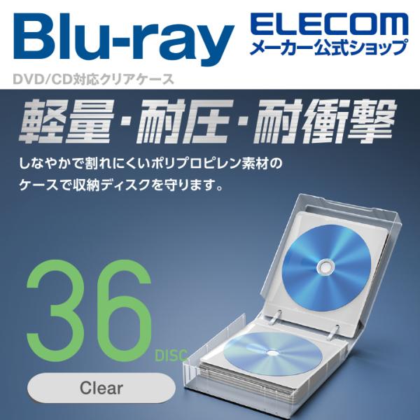 エレコム Blu-ray CD DVD 対応 ケース ブルーレイ 36枚収納 クリア┃CCD-FBB...