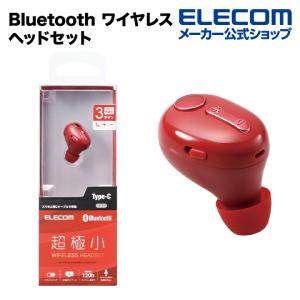 エレコム 超極小 Bluetooth ハンズフリー ヘッドセット ブルートゥース ヘッドセット 極小 HSC30MP Type-C端子 レッド┃LBT-HSC30MPRD｜elecom