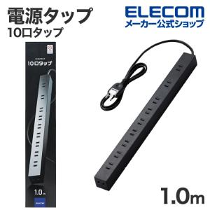 エレコム 電源タップ 1.0m 10個口 コードタップ コンセント 延長コード タップ OAタップ オフィス 延長ケーブル コード 10口タップ ブラック 1m┃ECT-0101BK｜elecom